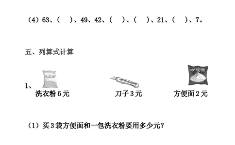 （沪教版）二年级数学上册练习题_二年级上下册资料_小学二年级学习资料-25年更新版_2-03、小学二年级数学上册_2-3-2、练习题、作业、试题、试卷_沪教版_专项练习