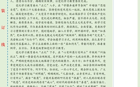 0413-未标注绿-党纪学习教育要&ldquo;正己、正纪、正绩&rdquo;_2026考公资料_（57）申论材料_00、笔杆子晨读材料_2024笔杆子晨读_笔杆子4月时政_0413党纪学习教育要&ldquo;正己、正纪、正绩&rdquo;