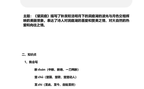 部编版小学三年级上册语文语文第17课《古诗三首》课文知识点总结和生字解读_三年级上下册资料_小学三年级学习资料-25年更新版_3-01、小学三年级语文上册_3-1-1、复习、知识点、归纳汇总