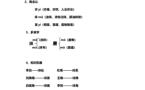 部编版小学三年级上册语文语文第17课《古诗三首》课文知识点总结和生字解读_三年级上下册资料_小学三年级学习资料-25年更新版_3-01、小学三年级语文上册_3-1-1、复习、知识点、归纳汇总