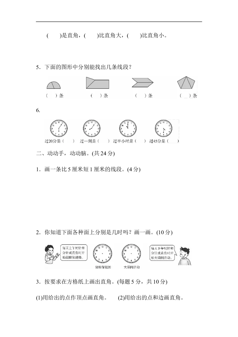 期末总复习4_新人教版小学数学同步练习题上下册一课一练电子_2023新人教版小学数学2年级上册习题试卷试题（95份+401份）_期末总复习（5份）