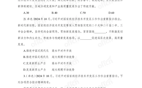 10月下押题卷_2026考公资料_（11）小黑（离职去上岸村了）_公基时政政治理论小黑合集（2024+2025）_时政2024中公小黑时政_时政刷题+母题爆破+重大会议+密卷+背诵手册+盲盒福利