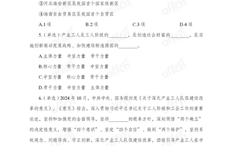 10月下押题卷_2026考公资料_（11）小黑（离职去上岸村了）_公基时政政治理论小黑合集（2024+2025）_时政2024中公小黑时政_时政刷题+母题爆破+重大会议+密卷+背诵手册+盲盒福利