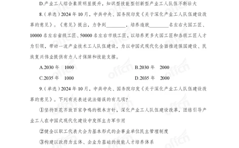 10月下押题卷_2026考公资料_（11）小黑（离职去上岸村了）_公基时政政治理论小黑合集（2024+2025）_时政2024中公小黑时政_时政刷题+母题爆破+重大会议+密卷+背诵手册+盲盒福利