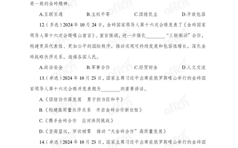 10月下押题卷_2026考公资料_（11）小黑（离职去上岸村了）_公基时政政治理论小黑合集（2024+2025）_时政2024中公小黑时政_时政刷题+母题爆破+重大会议+密卷+背诵手册+盲盒福利