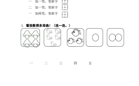 识字3口耳目_一年级上下册资料_小学一年级学习资料-25年更新版_1-01、小学一年级语文上册_02、课时练习_语文一（上）同步练习