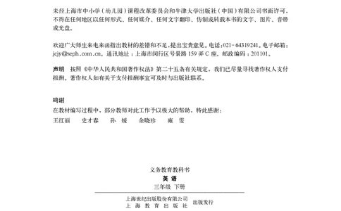 沪教版英语（三年级起点）三年级下册PDF电子课本_三年级上下册资料_三年级上语数英上下册学习资料_3-8-6、小学三年级英语下册_沪教版_11、电子课本