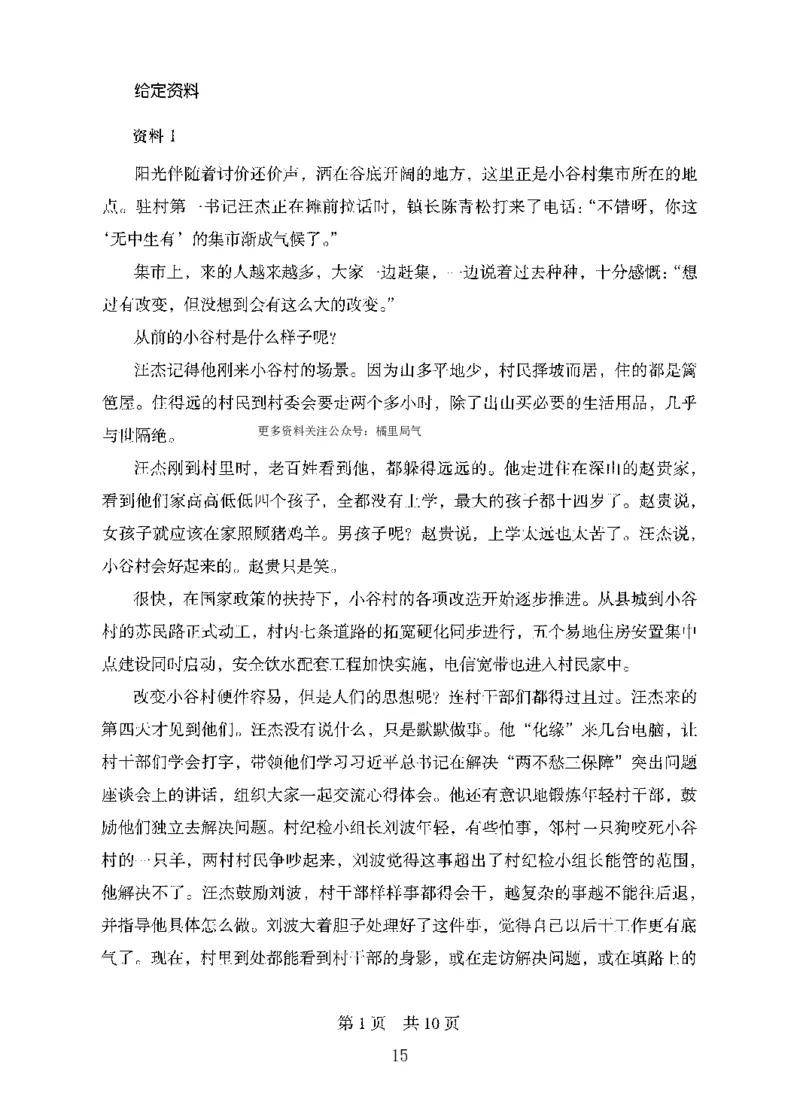 10申论极致试题（国考版）题本_2026考公资料_（10）粉笔_2025粉笔国考省考980（课＋笔记）_粉笔980（25多省）_22025FB江苏省考980系统班_2025江苏26本图书_课下题库8本