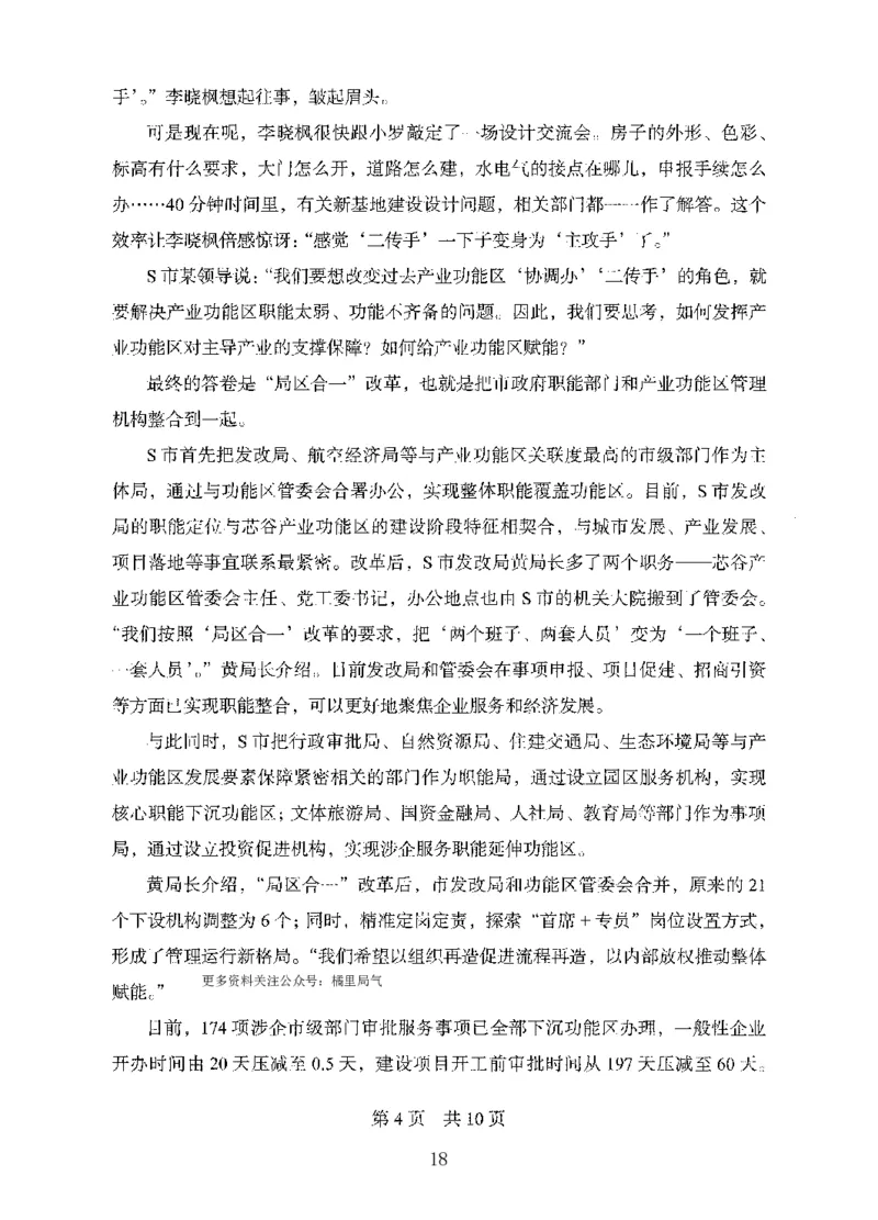 10申论极致试题（国考版）题本_2026考公资料_（10）粉笔_2025粉笔国考省考980（课＋笔记）_粉笔980（25多省）_22025FB江苏省考980系统班_2025江苏26本图书_课下题库8本