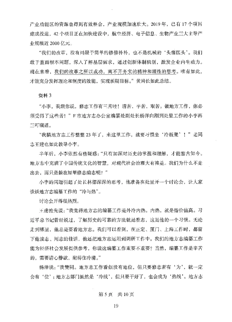 10申论极致试题（国考版）题本_2026考公资料_（10）粉笔_2025粉笔国考省考980（课＋笔记）_粉笔980（25多省）_22025FB江苏省考980系统班_2025江苏26本图书_课下题库8本