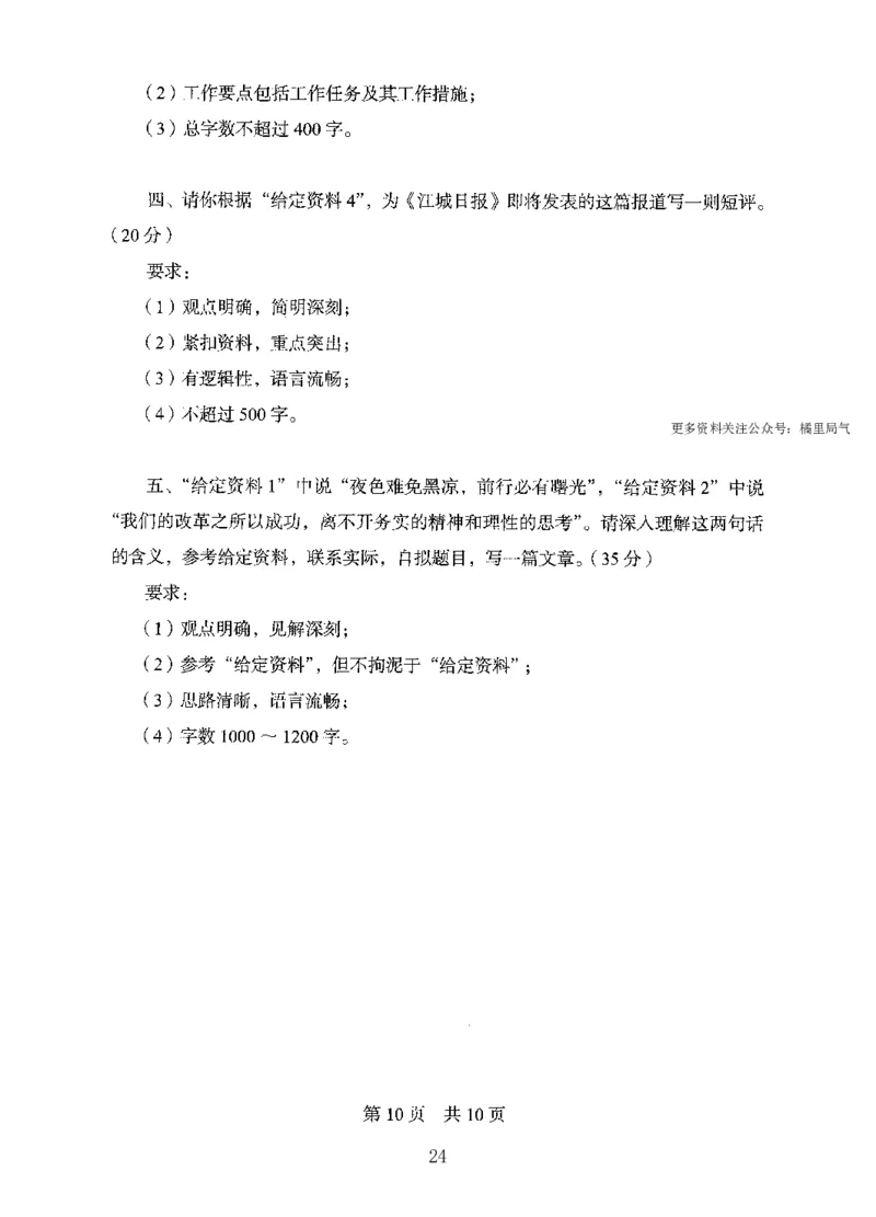 10申论极致试题（国考版）题本_2026考公资料_（10）粉笔_2025粉笔国考省考980（课＋笔记）_粉笔980（25多省）_22025FB江苏省考980系统班_2025江苏26本图书_课下题库8本