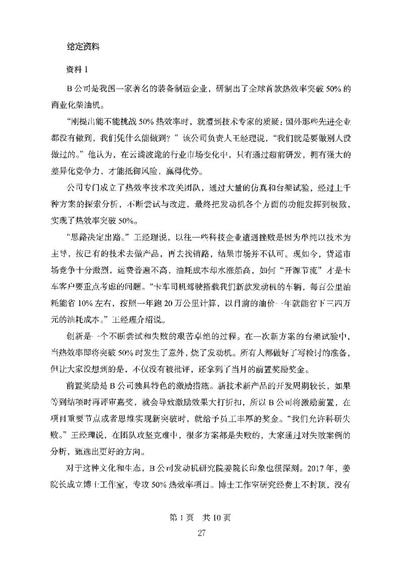 10申论极致试题（国考版）题本_2026考公资料_（10）粉笔_2025粉笔国考省考980（课＋笔记）_粉笔980（25多省）_22025FB江苏省考980系统班_2025江苏26本图书_课下题库8本