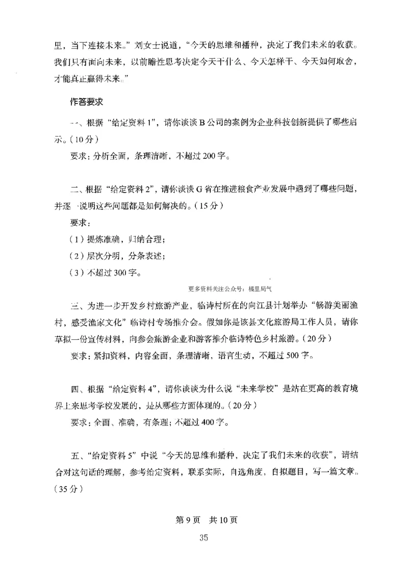 10申论极致试题（国考版）题本_2026考公资料_（10）粉笔_2025粉笔国考省考980（课＋笔记）_粉笔980（25多省）_22025FB江苏省考980系统班_2025江苏26本图书_课下题库8本