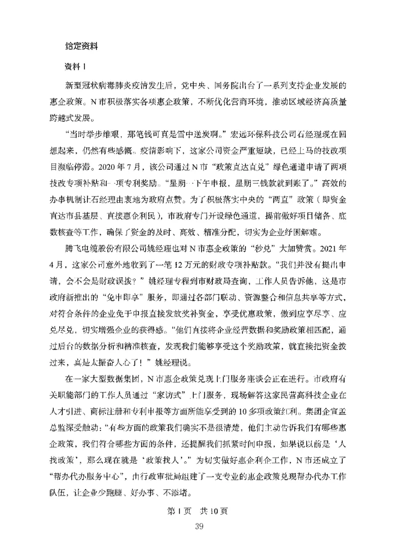 10申论极致试题（国考版）题本_2026考公资料_（10）粉笔_2025粉笔国考省考980（课＋笔记）_粉笔980（25多省）_22025FB江苏省考980系统班_2025江苏26本图书_课下题库8本