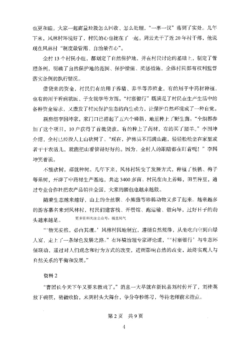 10申论极致试题（国考版）题本_2026考公资料_（10）粉笔_2025粉笔国考省考980（课＋笔记）_粉笔980（25多省）_22025FB江苏省考980系统班_2025江苏26本图书_课下题库8本