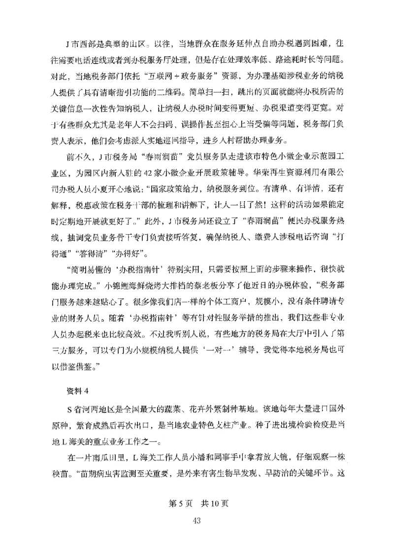 10申论极致试题（国考版）题本_2026考公资料_（10）粉笔_2025粉笔国考省考980（课＋笔记）_粉笔980（25多省）_22025FB江苏省考980系统班_2025江苏26本图书_课下题库8本