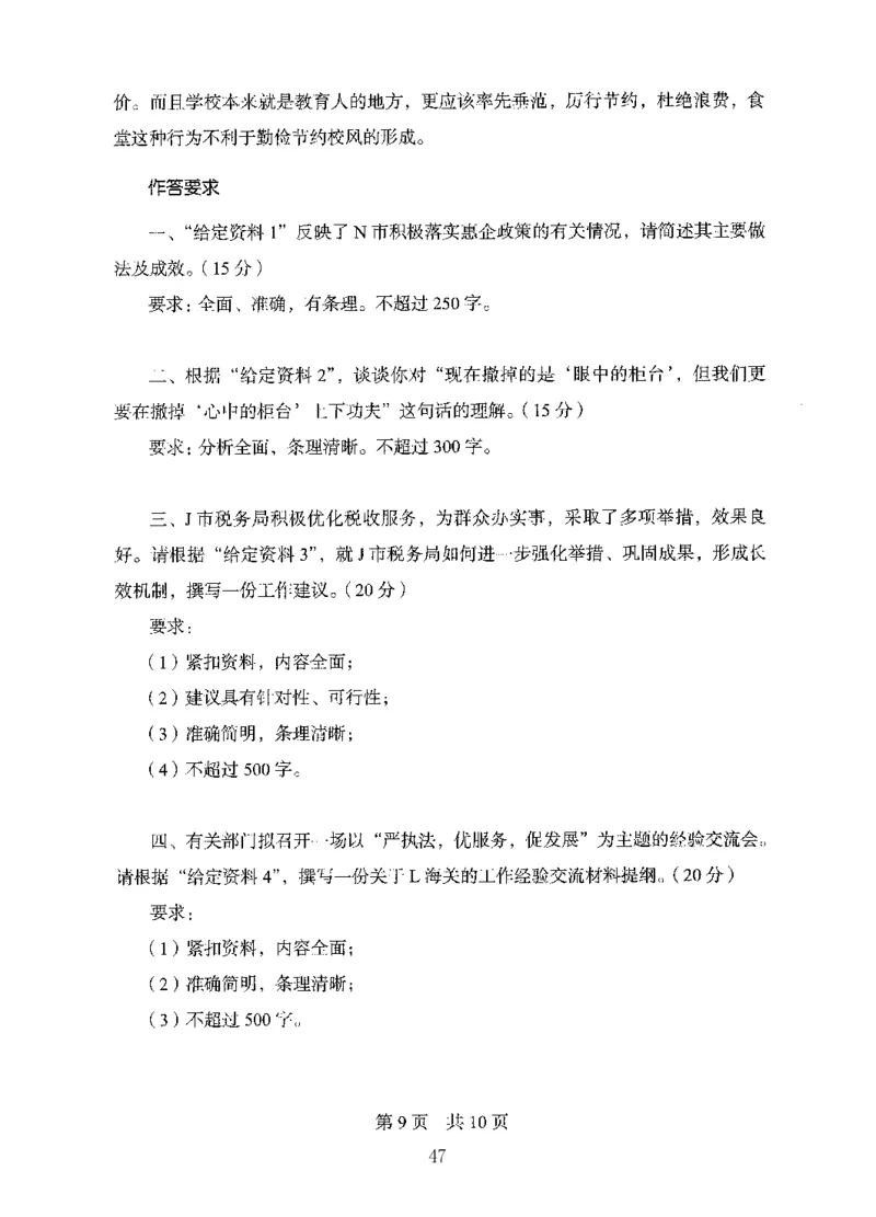 10申论极致试题（国考版）题本_2026考公资料_（10）粉笔_2025粉笔国考省考980（课＋笔记）_粉笔980（25多省）_22025FB江苏省考980系统班_2025江苏26本图书_课下题库8本