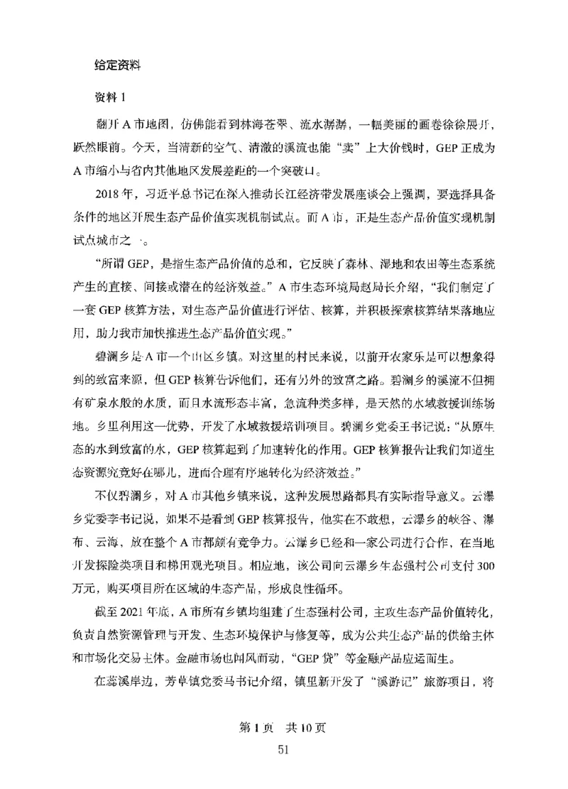 10申论极致试题（国考版）题本_2026考公资料_（10）粉笔_2025粉笔国考省考980（课＋笔记）_粉笔980（25多省）_22025FB江苏省考980系统班_2025江苏26本图书_课下题库8本