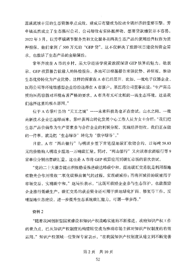 10申论极致试题（国考版）题本_2026考公资料_（10）粉笔_2025粉笔国考省考980（课＋笔记）_粉笔980（25多省）_22025FB江苏省考980系统班_2025江苏26本图书_课下题库8本