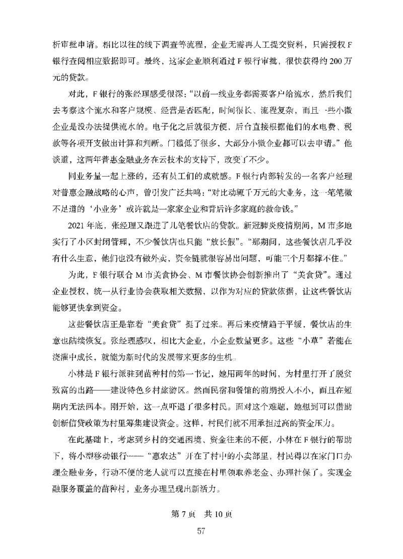 10申论极致试题（国考版）题本_2026考公资料_（10）粉笔_2025粉笔国考省考980（课＋笔记）_粉笔980（25多省）_22025FB江苏省考980系统班_2025江苏26本图书_课下题库8本