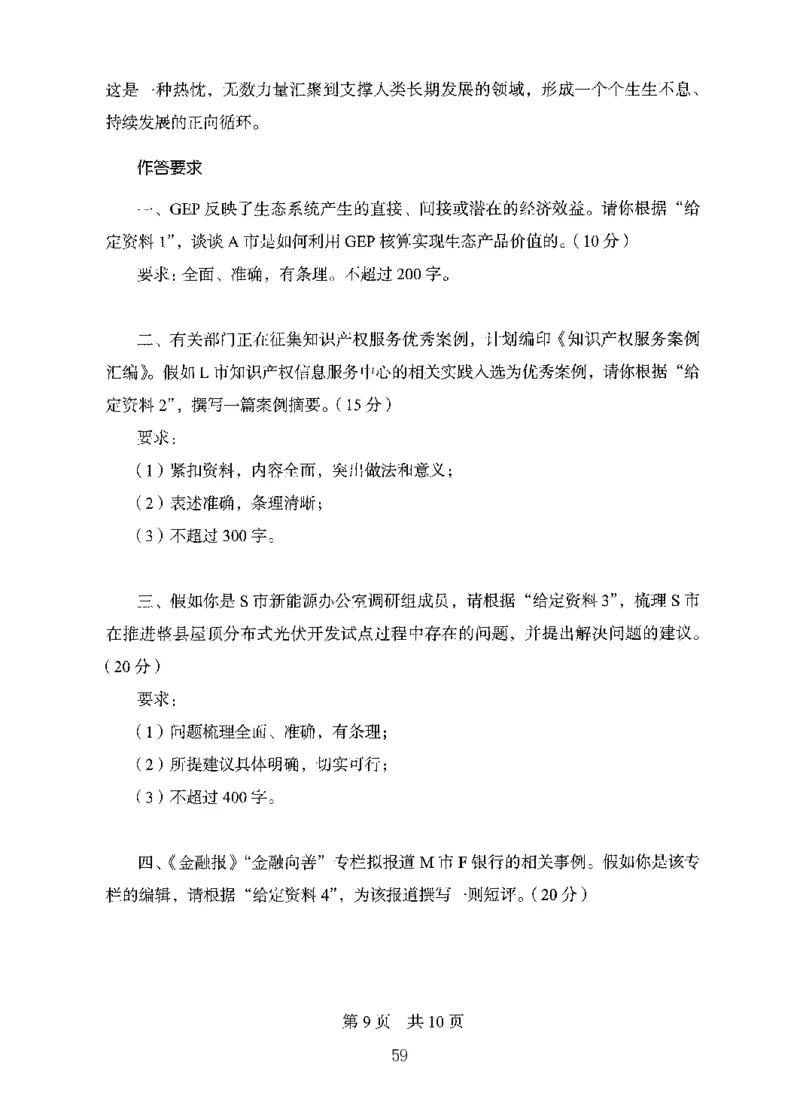 10申论极致试题（国考版）题本_2026考公资料_（10）粉笔_2025粉笔国考省考980（课＋笔记）_粉笔980（25多省）_22025FB江苏省考980系统班_2025江苏26本图书_课下题库8本