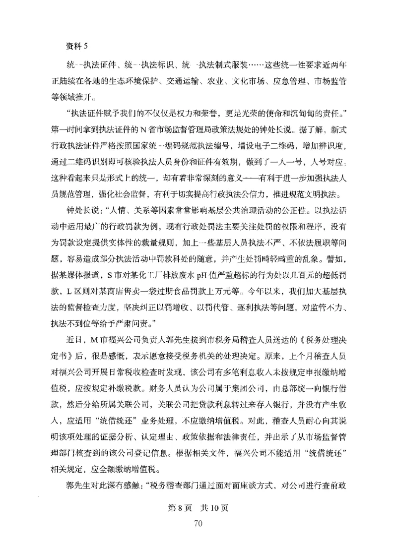 10申论极致试题（国考版）题本_2026考公资料_（10）粉笔_2025粉笔国考省考980（课＋笔记）_粉笔980（25多省）_22025FB江苏省考980系统班_2025江苏26本图书_课下题库8本