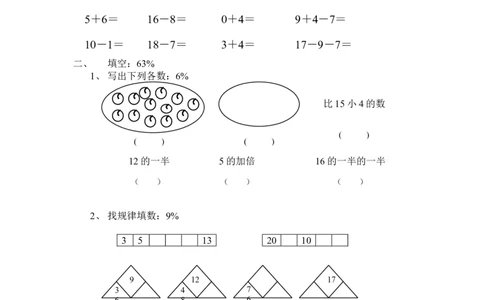 （沪教版）一年级数学上册期末考查试卷_一年级上下册资料_小学一年级学习资料-25年更新版_1-03、小学一年级数学上册_沪教版_06、期末试卷