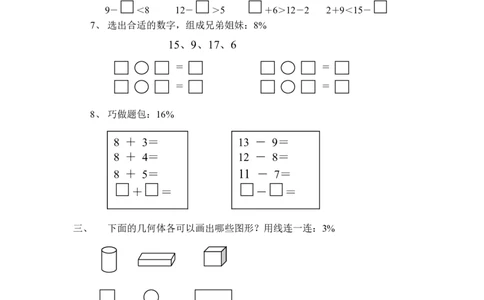 （沪教版）一年级数学上册期末考查试卷_一年级上下册资料_小学一年级学习资料-25年更新版_1-03、小学一年级数学上册_沪教版_06、期末试卷