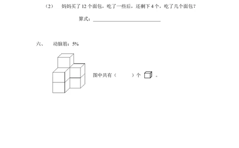 （沪教版）一年级数学上册期末考查试卷_一年级上下册资料_小学一年级学习资料-25年更新版_1-03、小学一年级数学上册_沪教版_06、期末试卷