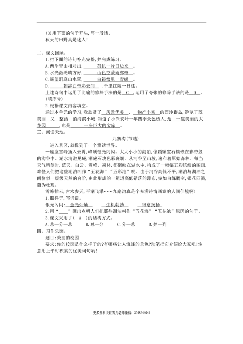 第六单元检测卷1_三年级上下册资料_三年级上语数英上下册学习资料_3-8-1、小学三年级语文上册_统编、部编、人教（语文全国统一只有一个版）_3、单元测试卷