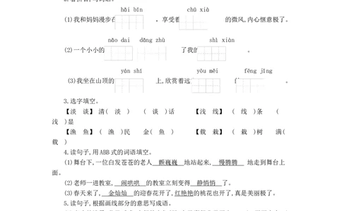 第六单元检测卷1_三年级上下册资料_三年级上语数英上下册学习资料_3-8-1、小学三年级语文上册_统编、部编、人教（语文全国统一只有一个版）_3、单元测试卷