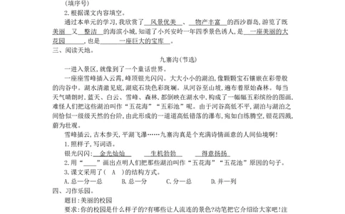第六单元检测卷1_三年级上下册资料_三年级上语数英上下册学习资料_3-8-1、小学三年级语文上册_统编、部编、人教（语文全国统一只有一个版）_3、单元测试卷