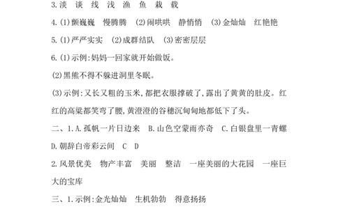 第六单元检测卷1_三年级上下册资料_三年级上语数英上下册学习资料_3-8-1、小学三年级语文上册_统编、部编、人教（语文全国统一只有一个版）_3、单元测试卷