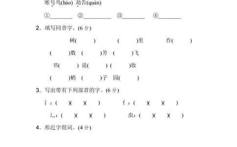 新部编人教版二年级上册语文第5单元B卷及参考答案_二年级上下册资料_小学二年级学习资料-25年更新版_2-01、小学二年级语文上册_2-1-2、练习题、作业、试题、试卷_单元测试卷