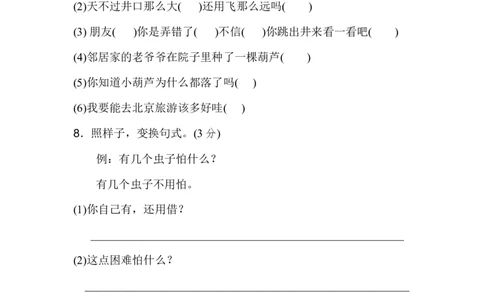 新部编人教版二年级上册语文第5单元B卷及参考答案_二年级上下册资料_小学二年级学习资料-25年更新版_2-01、小学二年级语文上册_2-1-2、练习题、作业、试题、试卷_单元测试卷