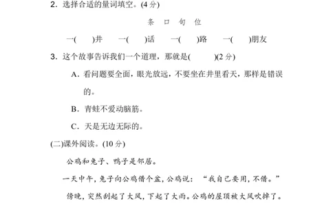 新部编人教版二年级上册语文第5单元B卷及参考答案_二年级上下册资料_小学二年级学习资料-25年更新版_2-01、小学二年级语文上册_2-1-2、练习题、作业、试题、试卷_单元测试卷