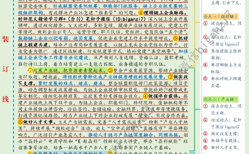 1023---标注绿-点燃产业链&ldquo;红色引擎&rdquo;_2026考公资料_（57）申论材料_00、笔杆子晨读材料_2024笔杆子晨读_笔杆子10月时政_1023点燃产业链&ldquo;红色引擎&rdquo;话题：高质量发展