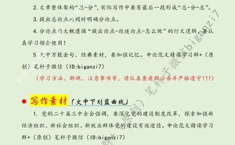 1023---标注绿-点燃产业链&ldquo;红色引擎&rdquo;_2026考公资料_（57）申论材料_00、笔杆子晨读材料_2024笔杆子晨读_笔杆子10月时政_1023点燃产业链&ldquo;红色引擎&rdquo;话题：高质量发展