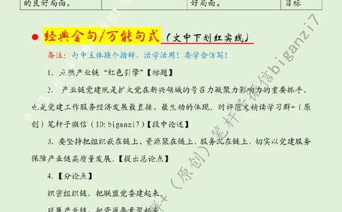 1023---标注绿-点燃产业链&ldquo;红色引擎&rdquo;_2026考公资料_（57）申论材料_00、笔杆子晨读材料_2024笔杆子晨读_笔杆子10月时政_1023点燃产业链&ldquo;红色引擎&rdquo;话题：高质量发展