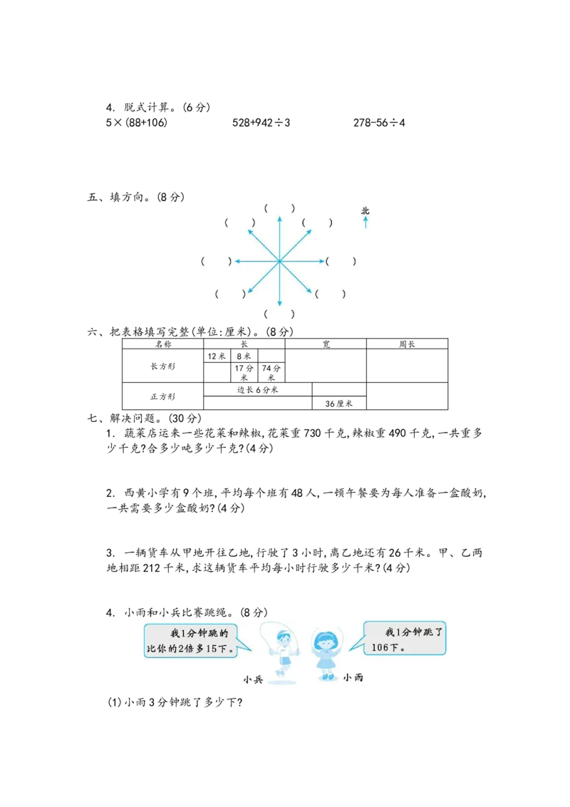 期末真题检测卷.4_三年级上下册资料_三年级上语数英上下册学习资料_3-8-3、小学三年级数学上册_青岛版_5、期末测试卷
