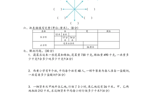 期末真题检测卷.4_三年级上下册资料_三年级上语数英上下册学习资料_3-8-3、小学三年级数学上册_青岛版_5、期末测试卷