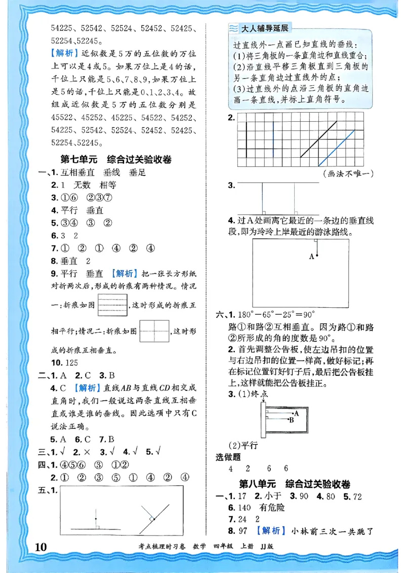 四年级数学上册冀教版25秋《王朝霞考点梳理时习卷》答案_25秋小学语数英习题试卷_数学_冀教版_1-6年级数学上册冀教版25秋《王朝霞考点梳理时习卷》