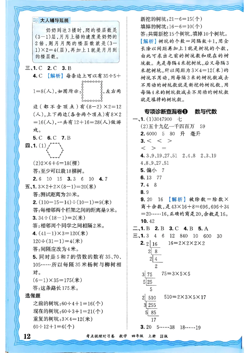 四年级数学上册冀教版25秋《王朝霞考点梳理时习卷》答案_25秋小学语数英习题试卷_数学_冀教版_1-6年级数学上册冀教版25秋《王朝霞考点梳理时习卷》