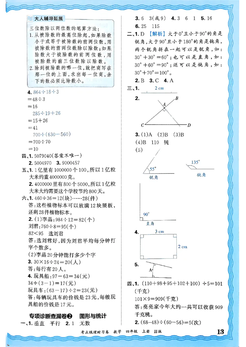 四年级数学上册冀教版25秋《王朝霞考点梳理时习卷》答案_25秋小学语数英习题试卷_数学_冀教版_1-6年级数学上册冀教版25秋《王朝霞考点梳理时习卷》