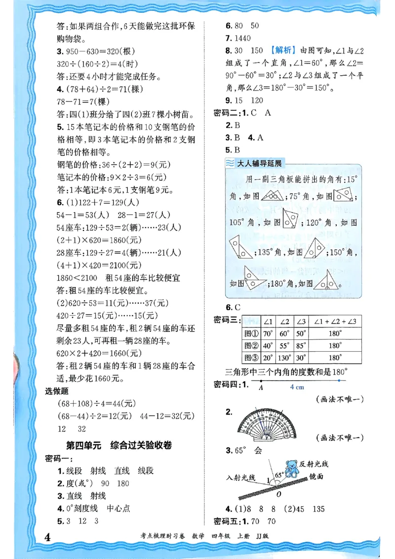 四年级数学上册冀教版25秋《王朝霞考点梳理时习卷》答案_25秋小学语数英习题试卷_数学_冀教版_1-6年级数学上册冀教版25秋《王朝霞考点梳理时习卷》