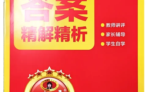 四年级数学上册冀教版25秋《王朝霞考点梳理时习卷》答案_25秋小学语数英习题试卷_数学_冀教版_1-6年级数学上册冀教版25秋《王朝霞考点梳理时习卷》