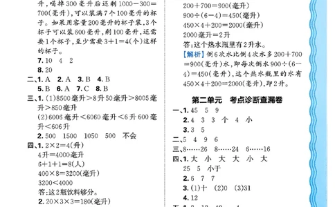 四年级数学上册冀教版25秋《王朝霞考点梳理时习卷》答案_25秋小学语数英习题试卷_数学_冀教版_1-6年级数学上册冀教版25秋《王朝霞考点梳理时习卷》