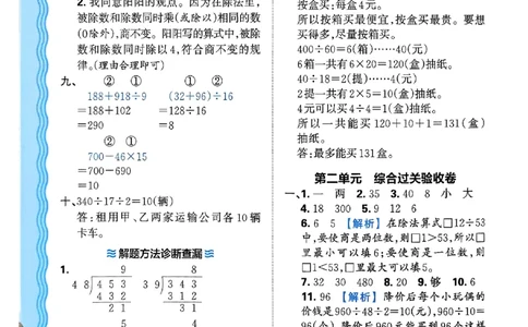 四年级数学上册冀教版25秋《王朝霞考点梳理时习卷》答案_25秋小学语数英习题试卷_数学_冀教版_1-6年级数学上册冀教版25秋《王朝霞考点梳理时习卷》