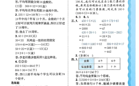 四年级数学上册冀教版25秋《王朝霞考点梳理时习卷》答案_25秋小学语数英习题试卷_数学_冀教版_1-6年级数学上册冀教版25秋《王朝霞考点梳理时习卷》