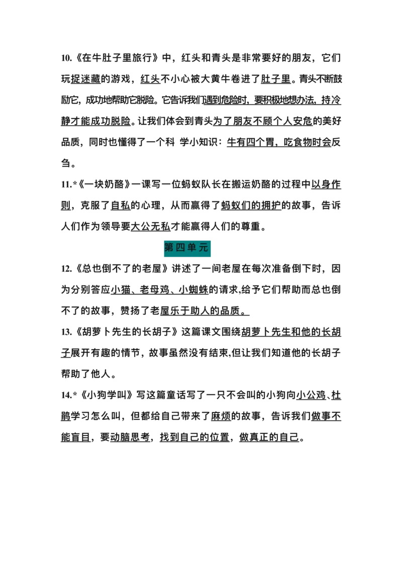 部编版三年级（上册）语文期中总复习：每课考点梳理_三年级上下册资料_小学三年级学习资料-25年更新版_3-01、小学三年级语文上册_3-1-1、复习、知识点、归纳汇总